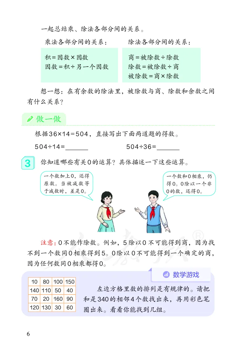 2022人教版数学四年级下册PDF电子课本_小学1-6年级全部试卷_数学_四年级_3-9-4、小学四年级数学下册_3-9-4-4、电子教材、课本