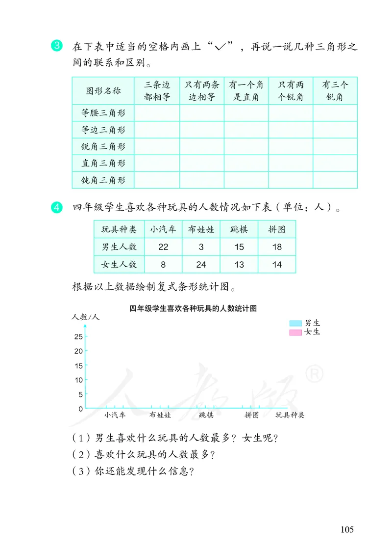 2022人教版数学四年级下册PDF电子课本_小学1-6年级全部试卷_数学_四年级_3-9-4、小学四年级数学下册_3-9-4-4、电子教材、课本