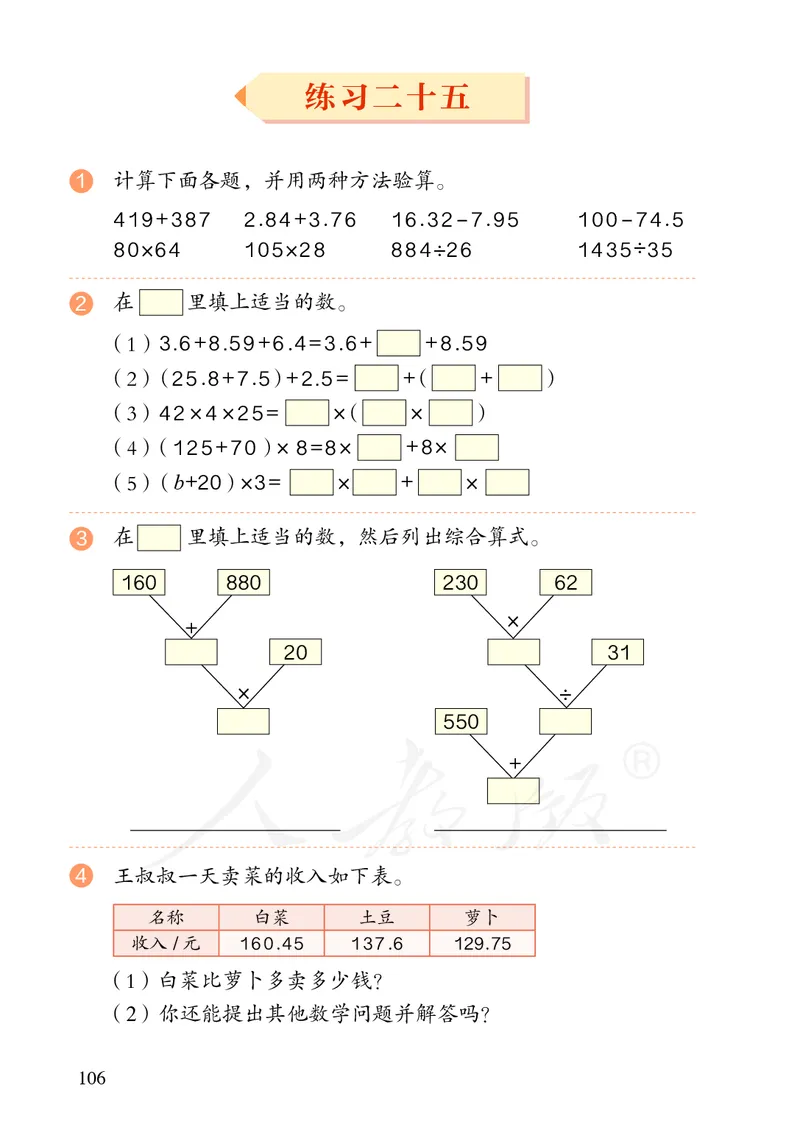 2022人教版数学四年级下册PDF电子课本_小学1-6年级全部试卷_数学_四年级_3-9-4、小学四年级数学下册_3-9-4-4、电子教材、课本