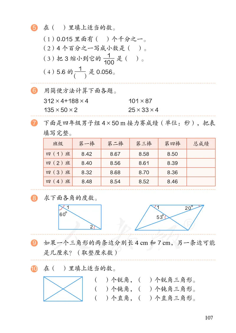 2022人教版数学四年级下册PDF电子课本_小学1-6年级全部试卷_数学_四年级_3-9-4、小学四年级数学下册_3-9-4-4、电子教材、课本