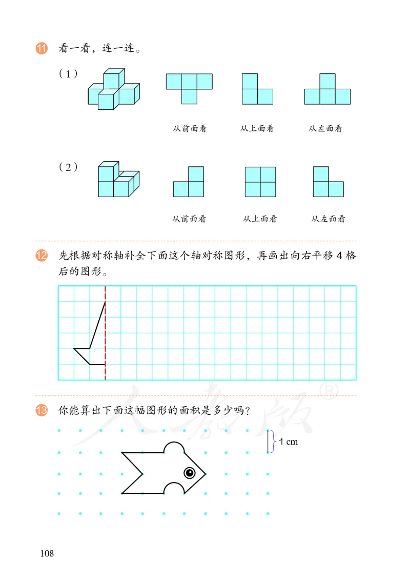 2022人教版数学四年级下册PDF电子课本_小学1-6年级全部试卷_数学_四年级_3-9-4、小学四年级数学下册_3-9-4-4、电子教材、课本