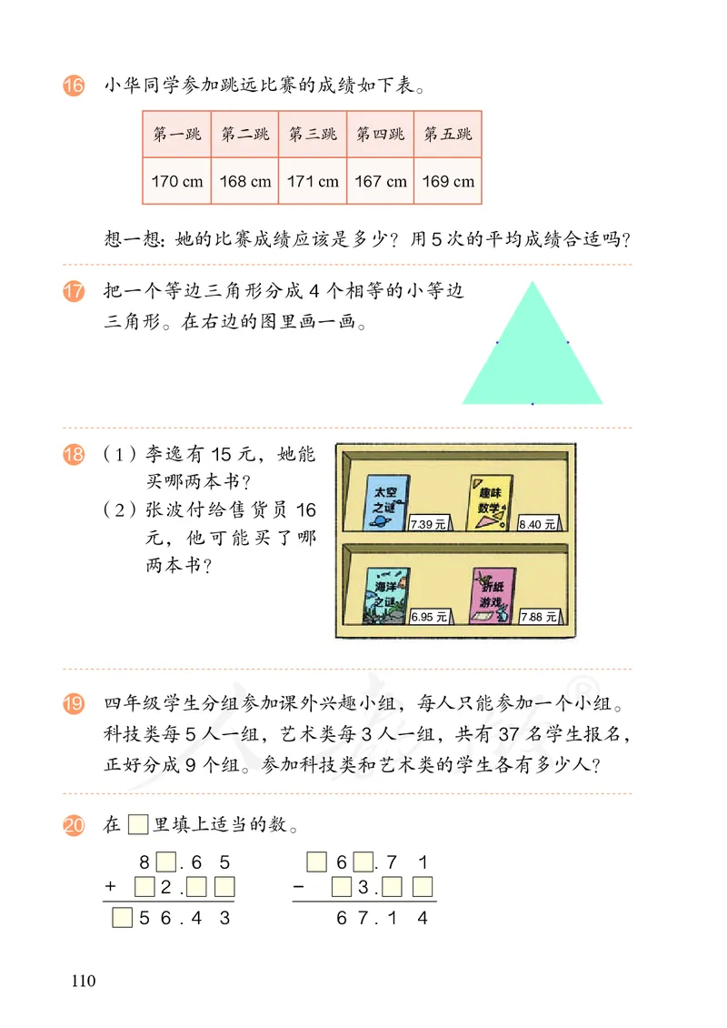 2022人教版数学四年级下册PDF电子课本_小学1-6年级全部试卷_数学_四年级_3-9-4、小学四年级数学下册_3-9-4-4、电子教材、课本