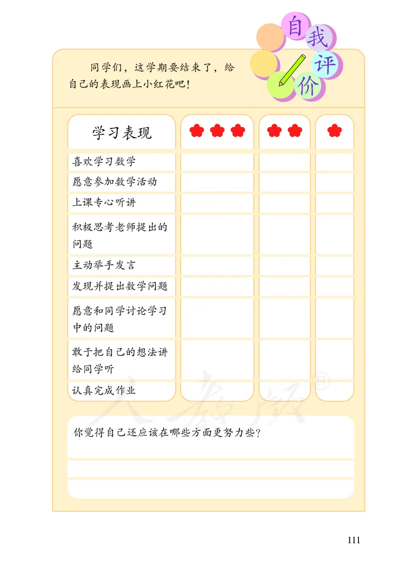 2022人教版数学四年级下册PDF电子课本_小学1-6年级全部试卷_数学_四年级_3-9-4、小学四年级数学下册_3-9-4-4、电子教材、课本