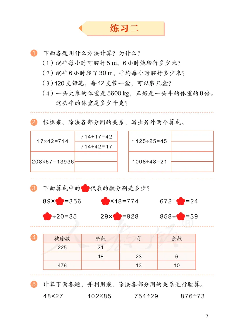 2022人教版数学四年级下册PDF电子课本_小学1-6年级全部试卷_数学_四年级_3-9-4、小学四年级数学下册_3-9-4-4、电子教材、课本