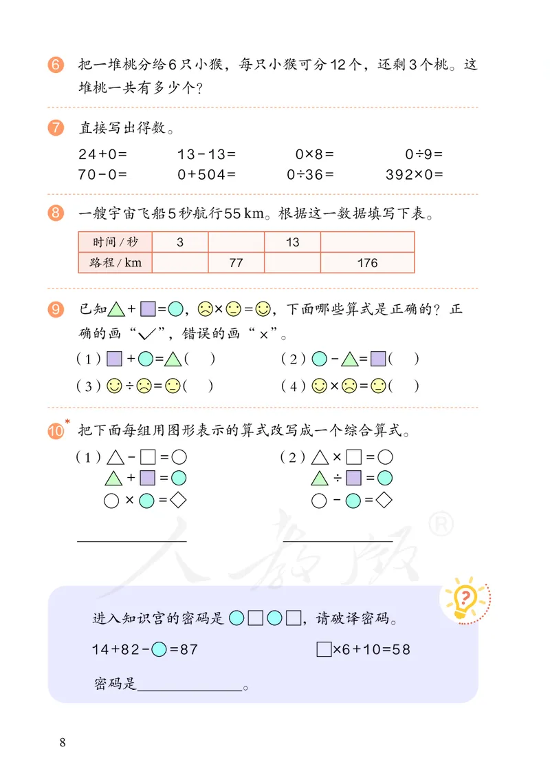 2022人教版数学四年级下册PDF电子课本_小学1-6年级全部试卷_数学_四年级_3-9-4、小学四年级数学下册_3-9-4-4、电子教材、课本