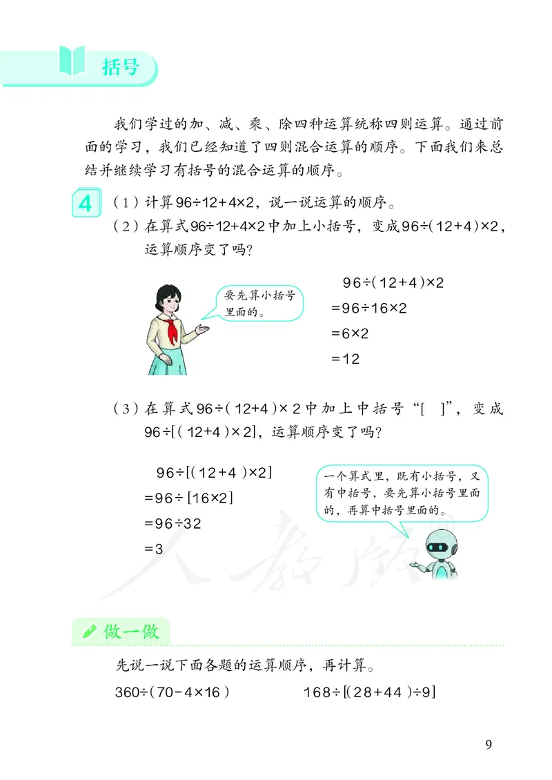 2022人教版数学四年级下册PDF电子课本_小学1-6年级全部试卷_数学_四年级_3-9-4、小学四年级数学下册_3-9-4-4、电子教材、课本