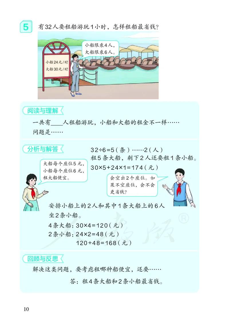 2022人教版数学四年级下册PDF电子课本_小学1-6年级全部试卷_数学_四年级_3-9-4、小学四年级数学下册_3-9-4-4、电子教材、课本