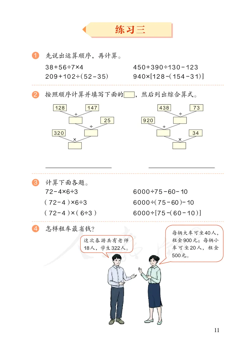 2022人教版数学四年级下册PDF电子课本_小学1-6年级全部试卷_数学_四年级_3-9-4、小学四年级数学下册_3-9-4-4、电子教材、课本