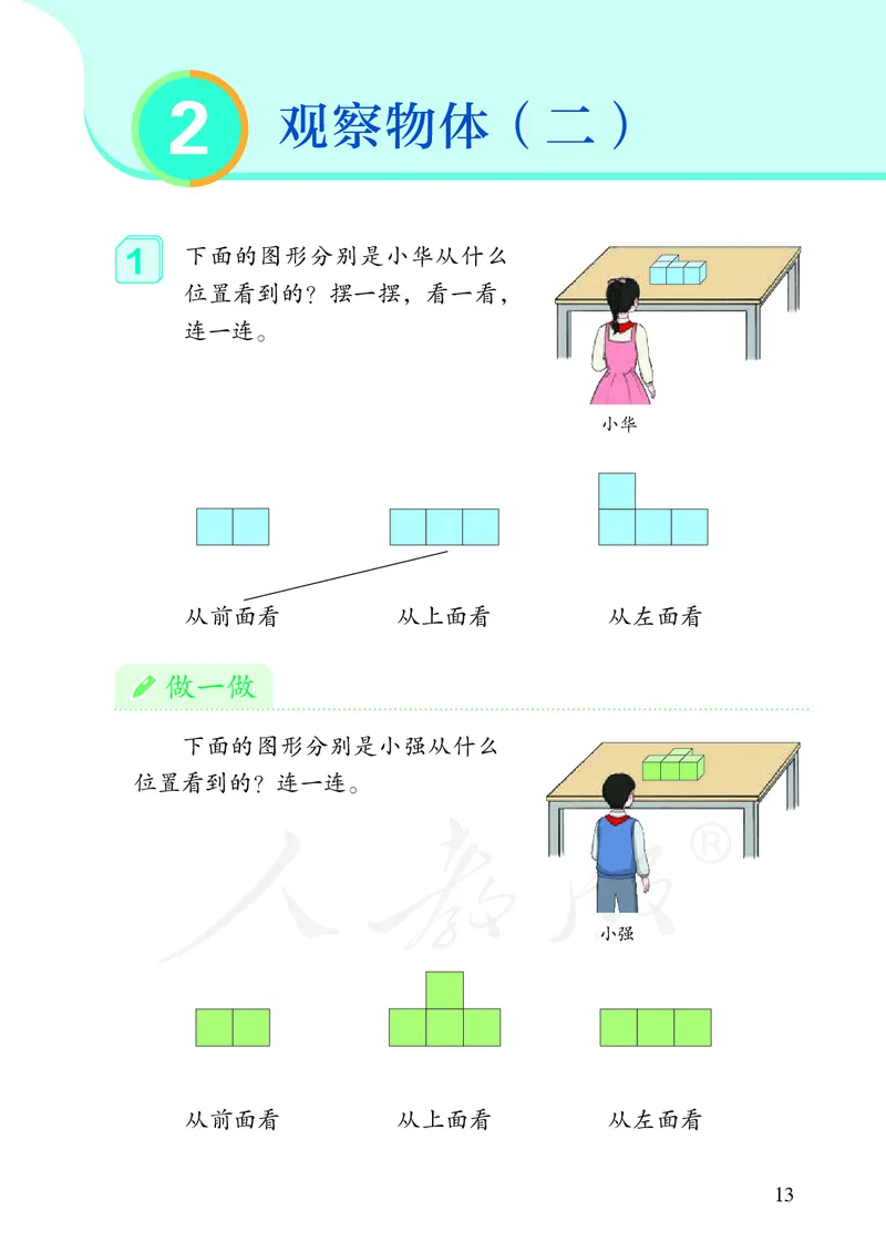 2022人教版数学四年级下册PDF电子课本_小学1-6年级全部试卷_数学_四年级_3-9-4、小学四年级数学下册_3-9-4-4、电子教材、课本