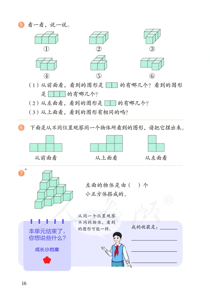 2022人教版数学四年级下册PDF电子课本_小学1-6年级全部试卷_数学_四年级_3-9-4、小学四年级数学下册_3-9-4-4、电子教材、课本