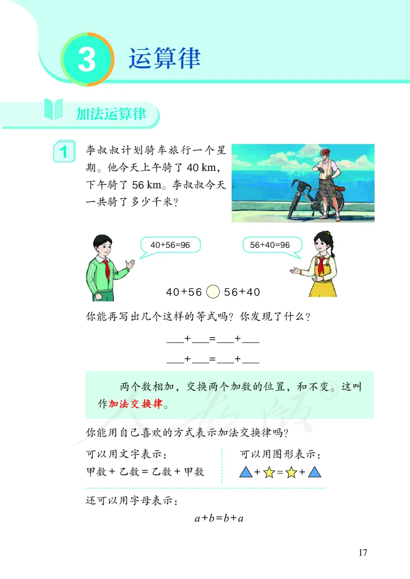 2022人教版数学四年级下册PDF电子课本_小学1-6年级全部试卷_数学_四年级_3-9-4、小学四年级数学下册_3-9-4-4、电子教材、课本