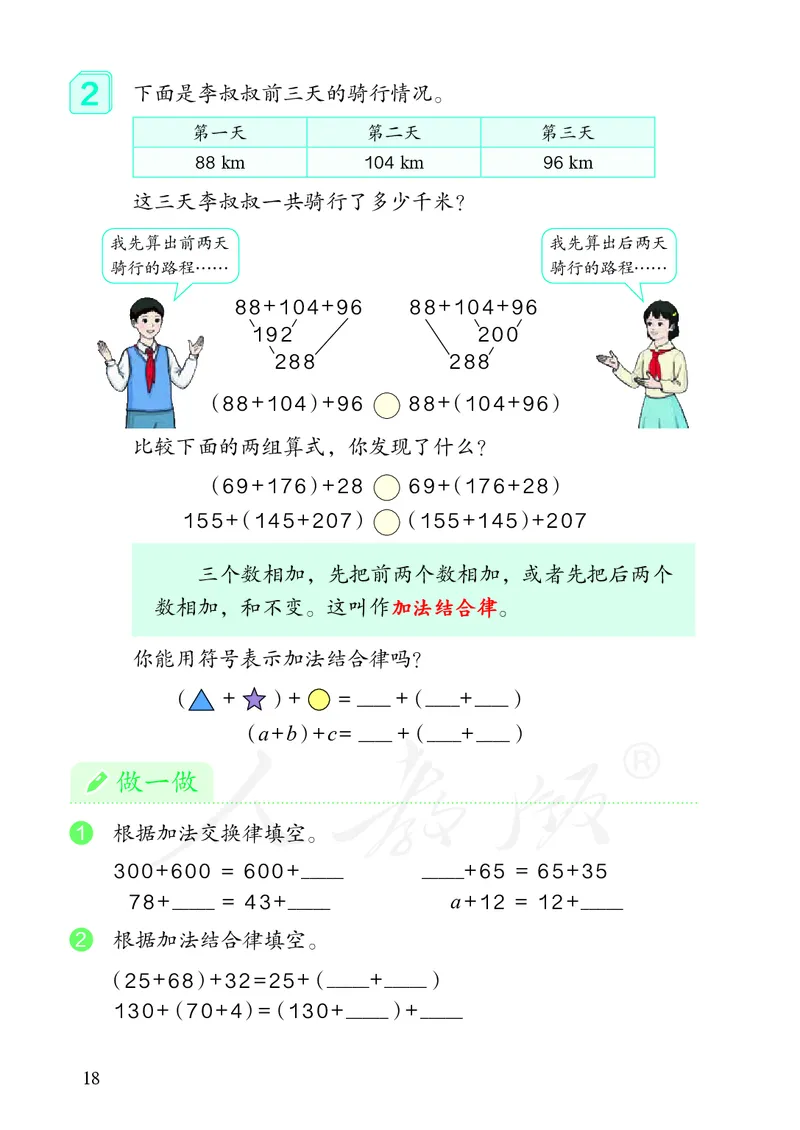 2022人教版数学四年级下册PDF电子课本_小学1-6年级全部试卷_数学_四年级_3-9-4、小学四年级数学下册_3-9-4-4、电子教材、课本
