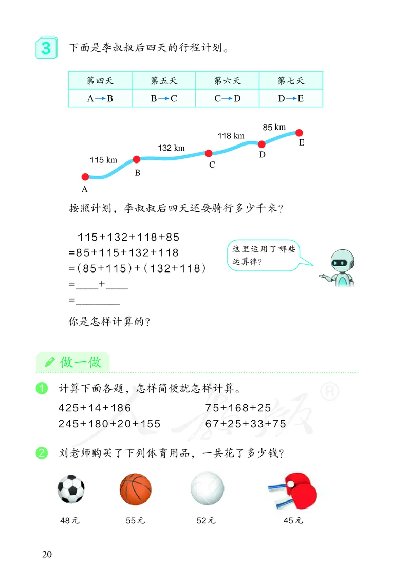 2022人教版数学四年级下册PDF电子课本_小学1-6年级全部试卷_数学_四年级_3-9-4、小学四年级数学下册_3-9-4-4、电子教材、课本