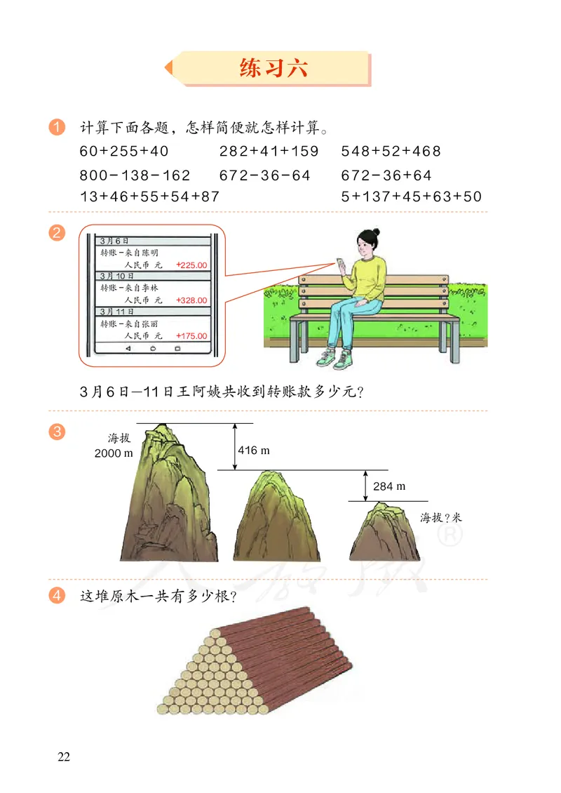 2022人教版数学四年级下册PDF电子课本_小学1-6年级全部试卷_数学_四年级_3-9-4、小学四年级数学下册_3-9-4-4、电子教材、课本
