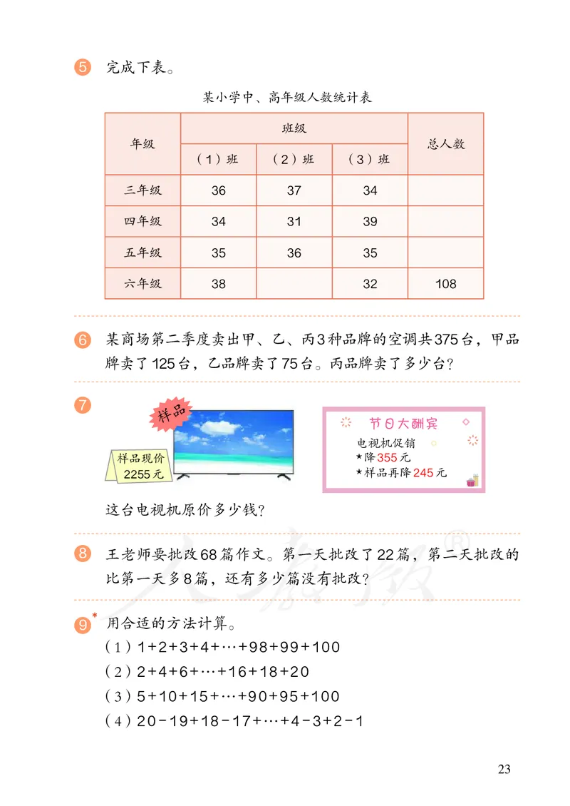 2022人教版数学四年级下册PDF电子课本_小学1-6年级全部试卷_数学_四年级_3-9-4、小学四年级数学下册_3-9-4-4、电子教材、课本