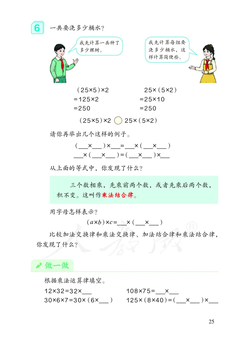 2022人教版数学四年级下册PDF电子课本_小学1-6年级全部试卷_数学_四年级_3-9-4、小学四年级数学下册_3-9-4-4、电子教材、课本