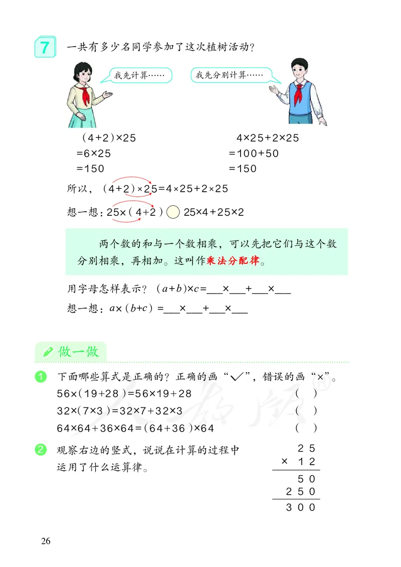 2022人教版数学四年级下册PDF电子课本_小学1-6年级全部试卷_数学_四年级_3-9-4、小学四年级数学下册_3-9-4-4、电子教材、课本