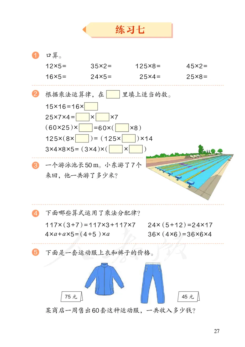 2022人教版数学四年级下册PDF电子课本_小学1-6年级全部试卷_数学_四年级_3-9-4、小学四年级数学下册_3-9-4-4、电子教材、课本