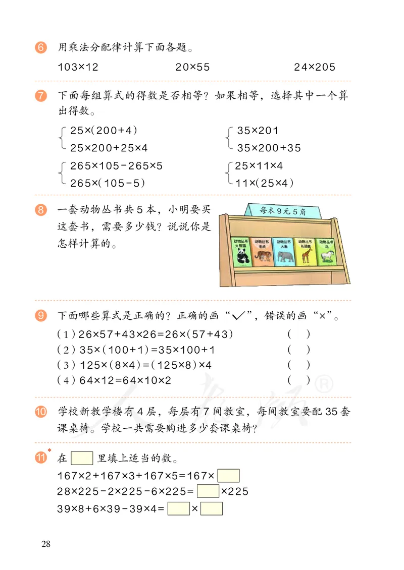 2022人教版数学四年级下册PDF电子课本_小学1-6年级全部试卷_数学_四年级_3-9-4、小学四年级数学下册_3-9-4-4、电子教材、课本