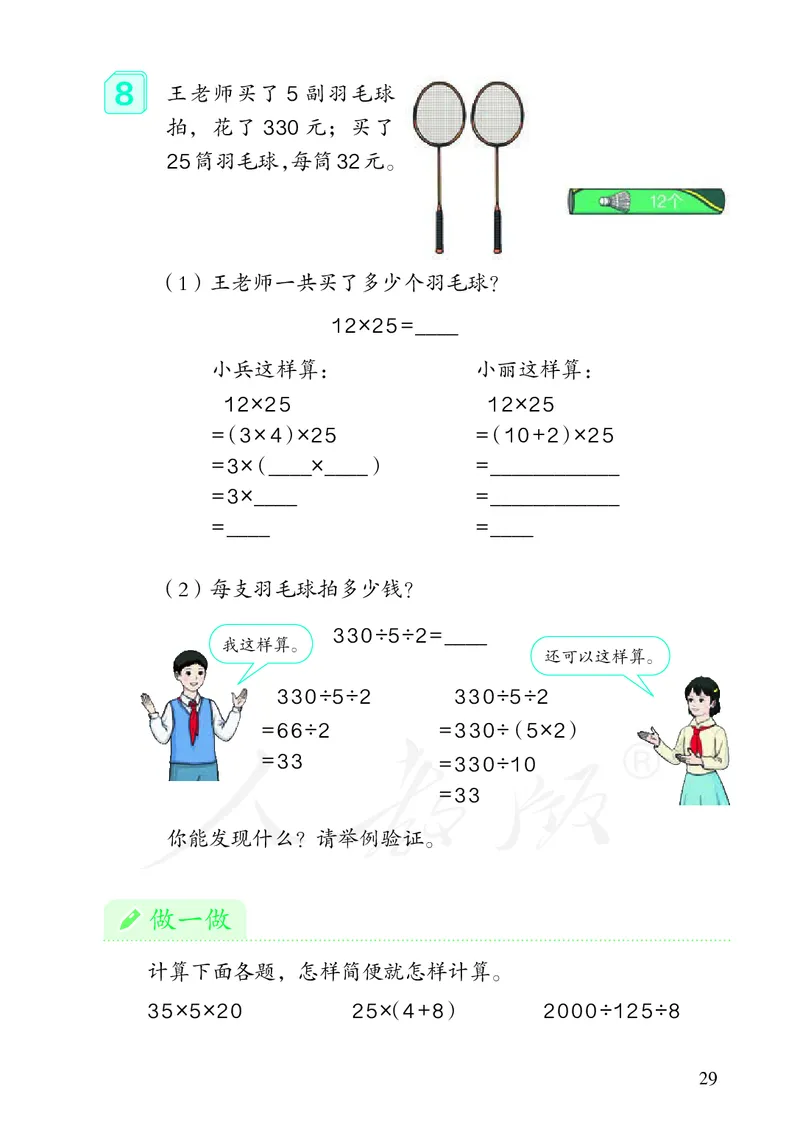 2022人教版数学四年级下册PDF电子课本_小学1-6年级全部试卷_数学_四年级_3-9-4、小学四年级数学下册_3-9-4-4、电子教材、课本