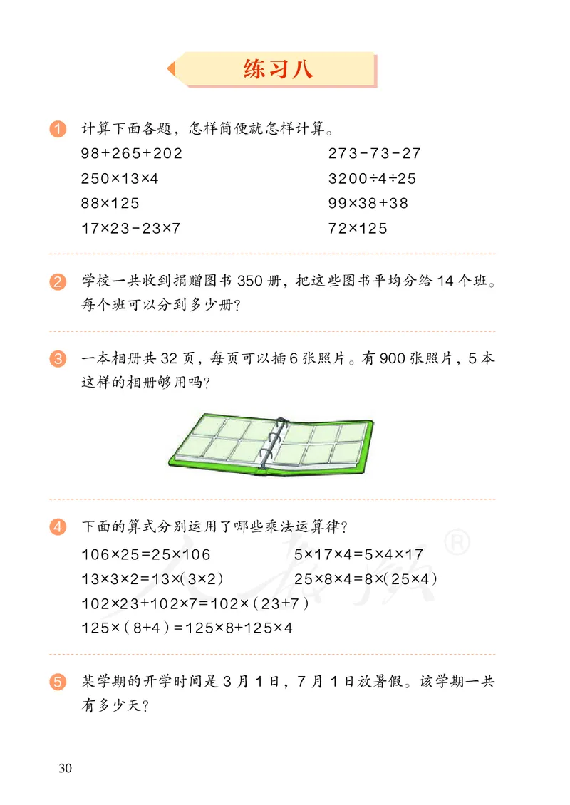 2022人教版数学四年级下册PDF电子课本_小学1-6年级全部试卷_数学_四年级_3-9-4、小学四年级数学下册_3-9-4-4、电子教材、课本