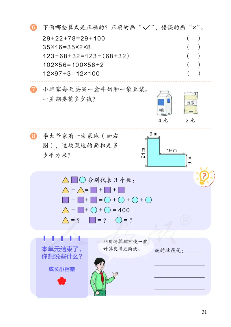 2022人教版数学四年级下册PDF电子课本_小学1-6年级全部试卷_数学_四年级_3-9-4、小学四年级数学下册_3-9-4-4、电子教材、课本