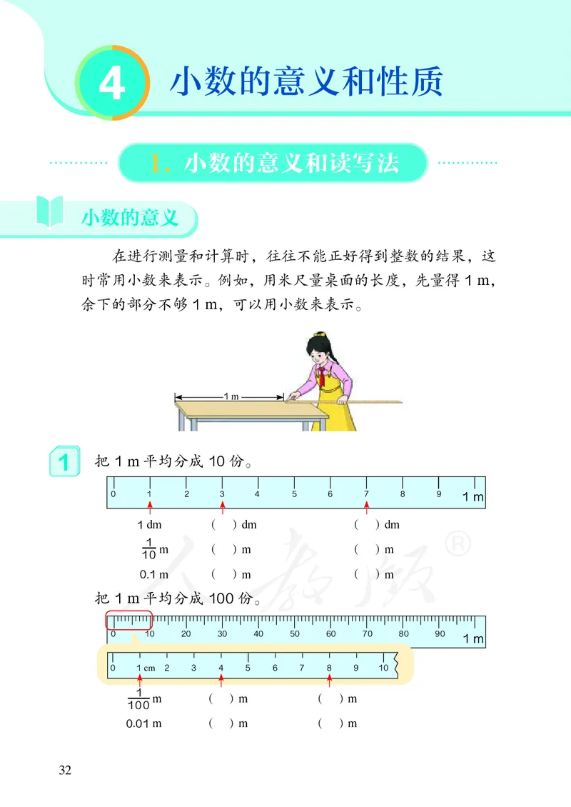 2022人教版数学四年级下册PDF电子课本_小学1-6年级全部试卷_数学_四年级_3-9-4、小学四年级数学下册_3-9-4-4、电子教材、课本