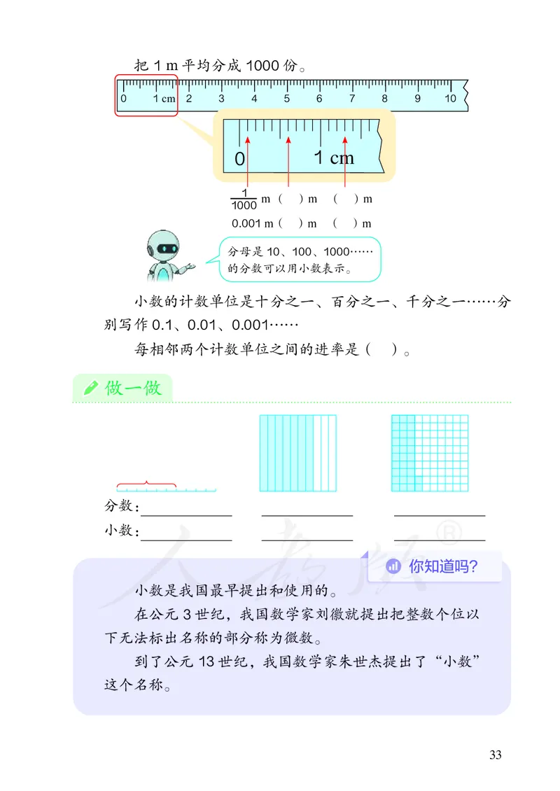 2022人教版数学四年级下册PDF电子课本_小学1-6年级全部试卷_数学_四年级_3-9-4、小学四年级数学下册_3-9-4-4、电子教材、课本