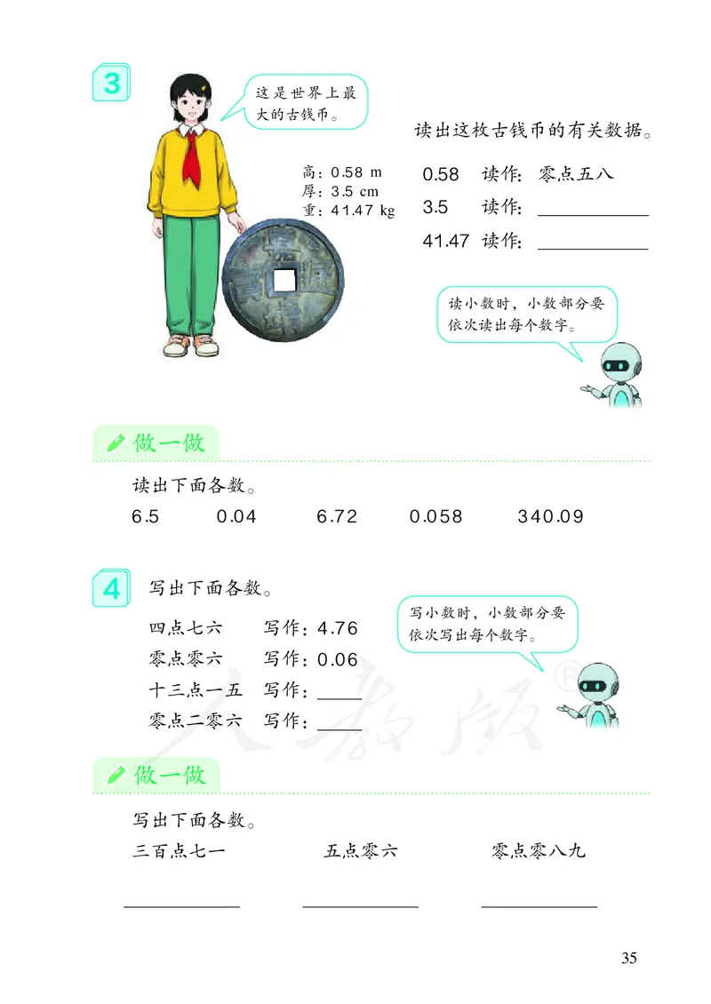 2022人教版数学四年级下册PDF电子课本_小学1-6年级全部试卷_数学_四年级_3-9-4、小学四年级数学下册_3-9-4-4、电子教材、课本