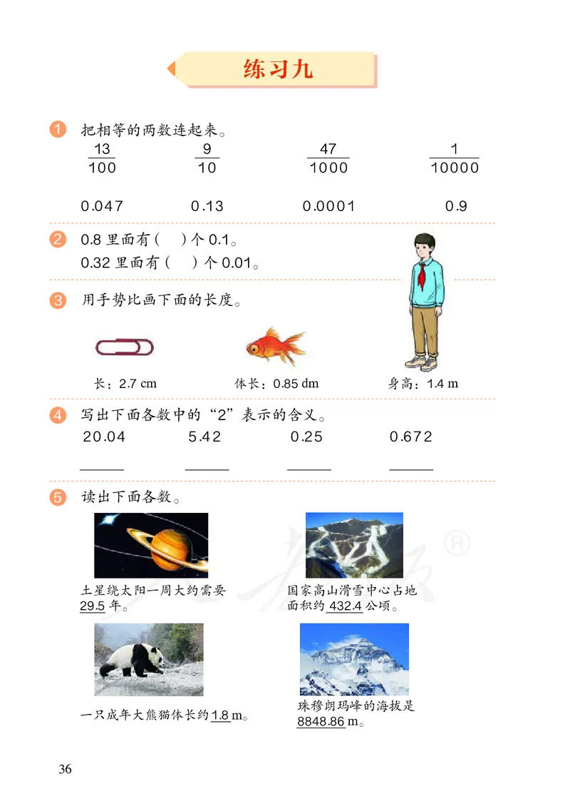 2022人教版数学四年级下册PDF电子课本_小学1-6年级全部试卷_数学_四年级_3-9-4、小学四年级数学下册_3-9-4-4、电子教材、课本