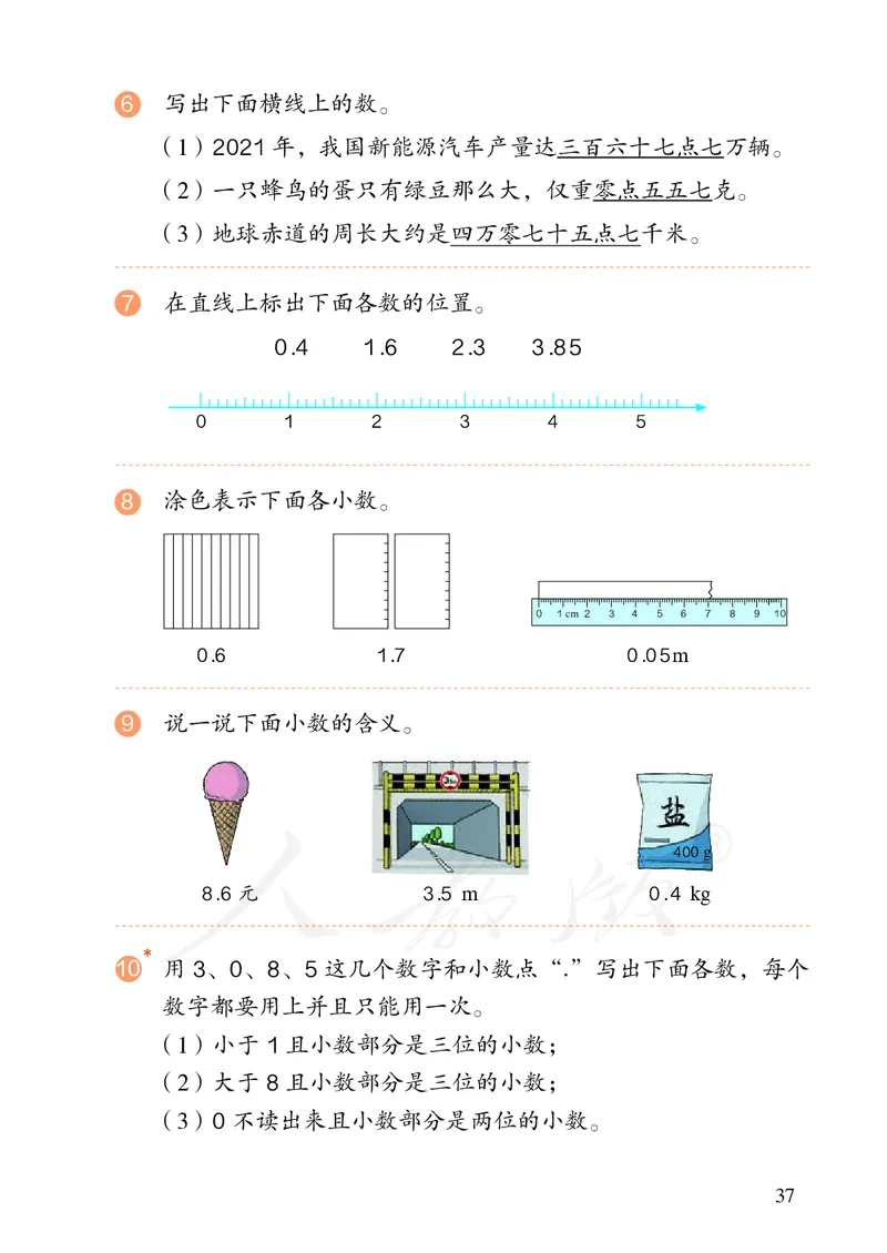 2022人教版数学四年级下册PDF电子课本_小学1-6年级全部试卷_数学_四年级_3-9-4、小学四年级数学下册_3-9-4-4、电子教材、课本
