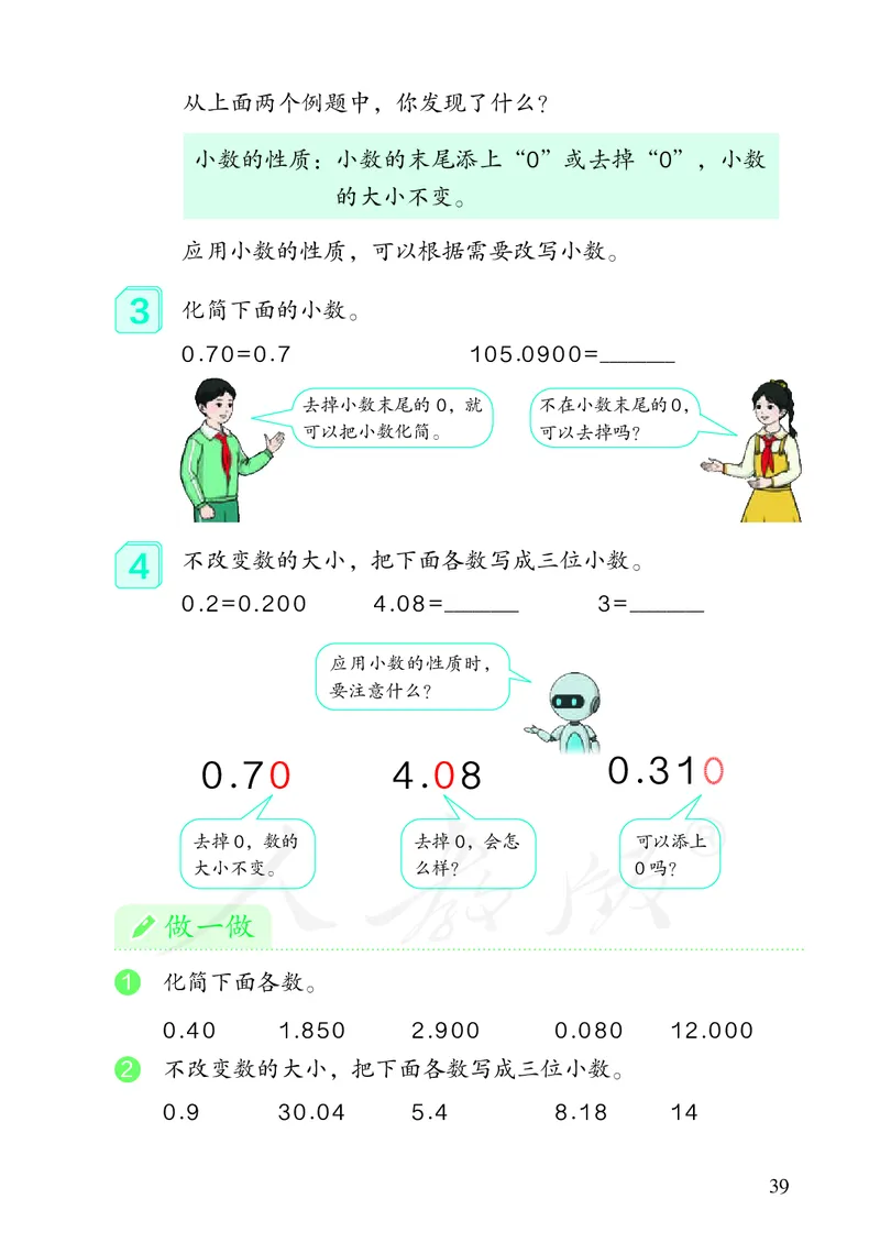2022人教版数学四年级下册PDF电子课本_小学1-6年级全部试卷_数学_四年级_3-9-4、小学四年级数学下册_3-9-4-4、电子教材、课本