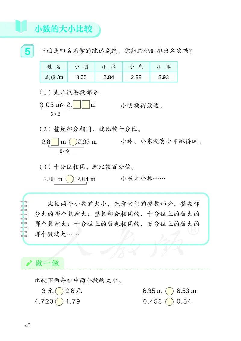 2022人教版数学四年级下册PDF电子课本_小学1-6年级全部试卷_数学_四年级_3-9-4、小学四年级数学下册_3-9-4-4、电子教材、课本