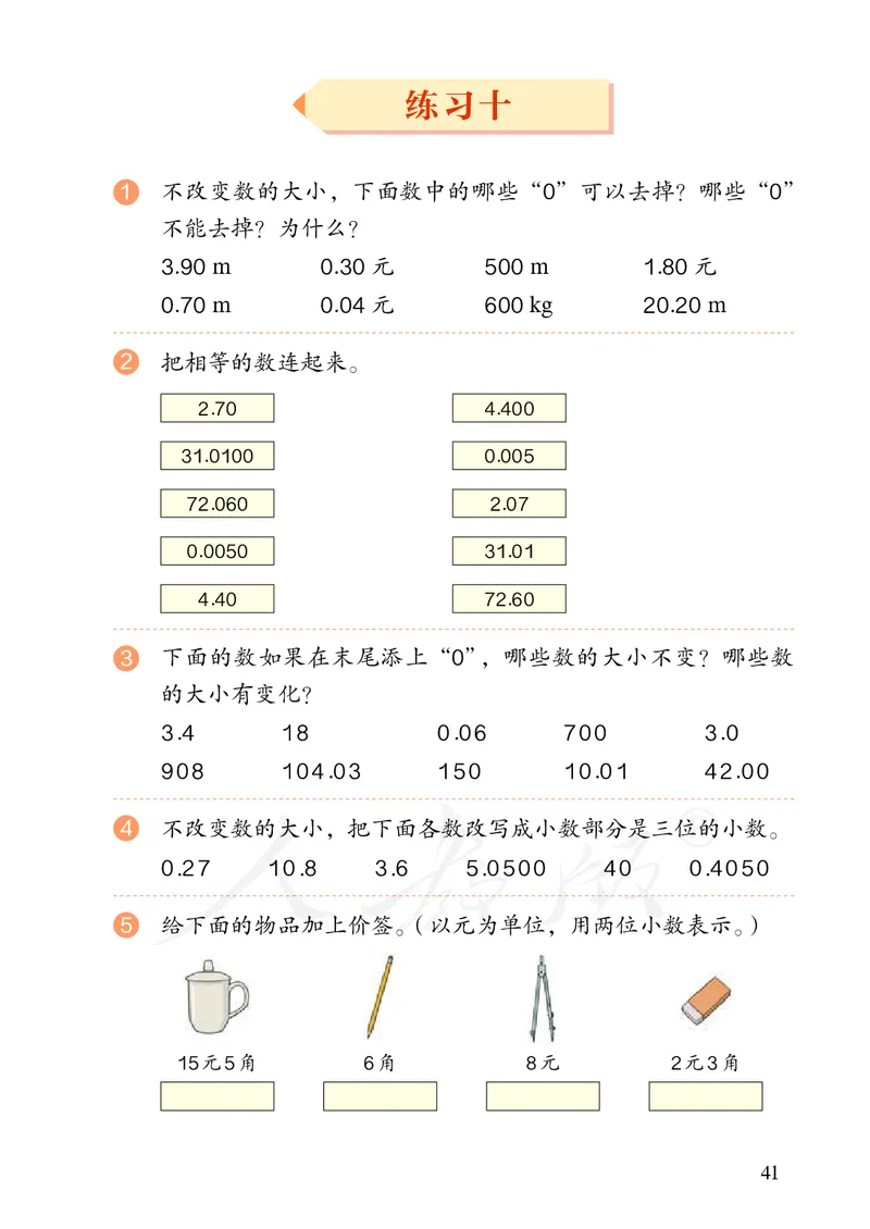 2022人教版数学四年级下册PDF电子课本_小学1-6年级全部试卷_数学_四年级_3-9-4、小学四年级数学下册_3-9-4-4、电子教材、课本