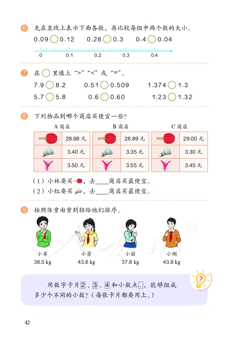 2022人教版数学四年级下册PDF电子课本_小学1-6年级全部试卷_数学_四年级_3-9-4、小学四年级数学下册_3-9-4-4、电子教材、课本