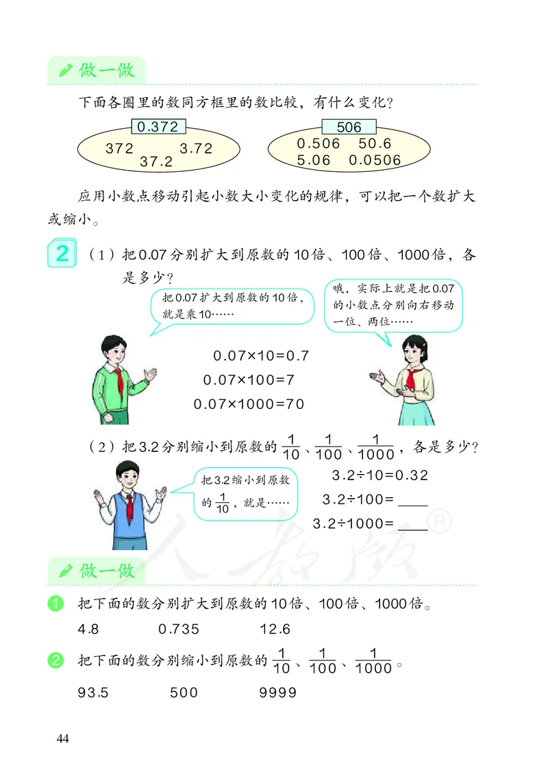 2022人教版数学四年级下册PDF电子课本_小学1-6年级全部试卷_数学_四年级_3-9-4、小学四年级数学下册_3-9-4-4、电子教材、课本