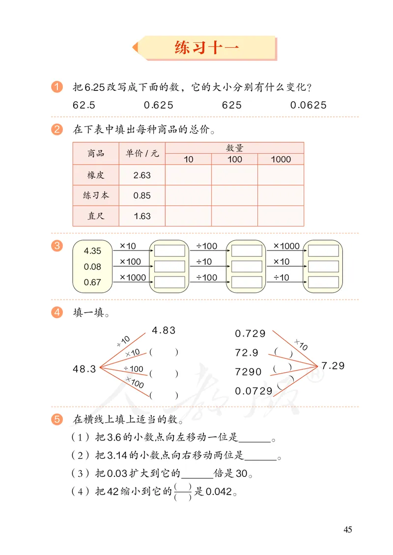 2022人教版数学四年级下册PDF电子课本_小学1-6年级全部试卷_数学_四年级_3-9-4、小学四年级数学下册_3-9-4-4、电子教材、课本