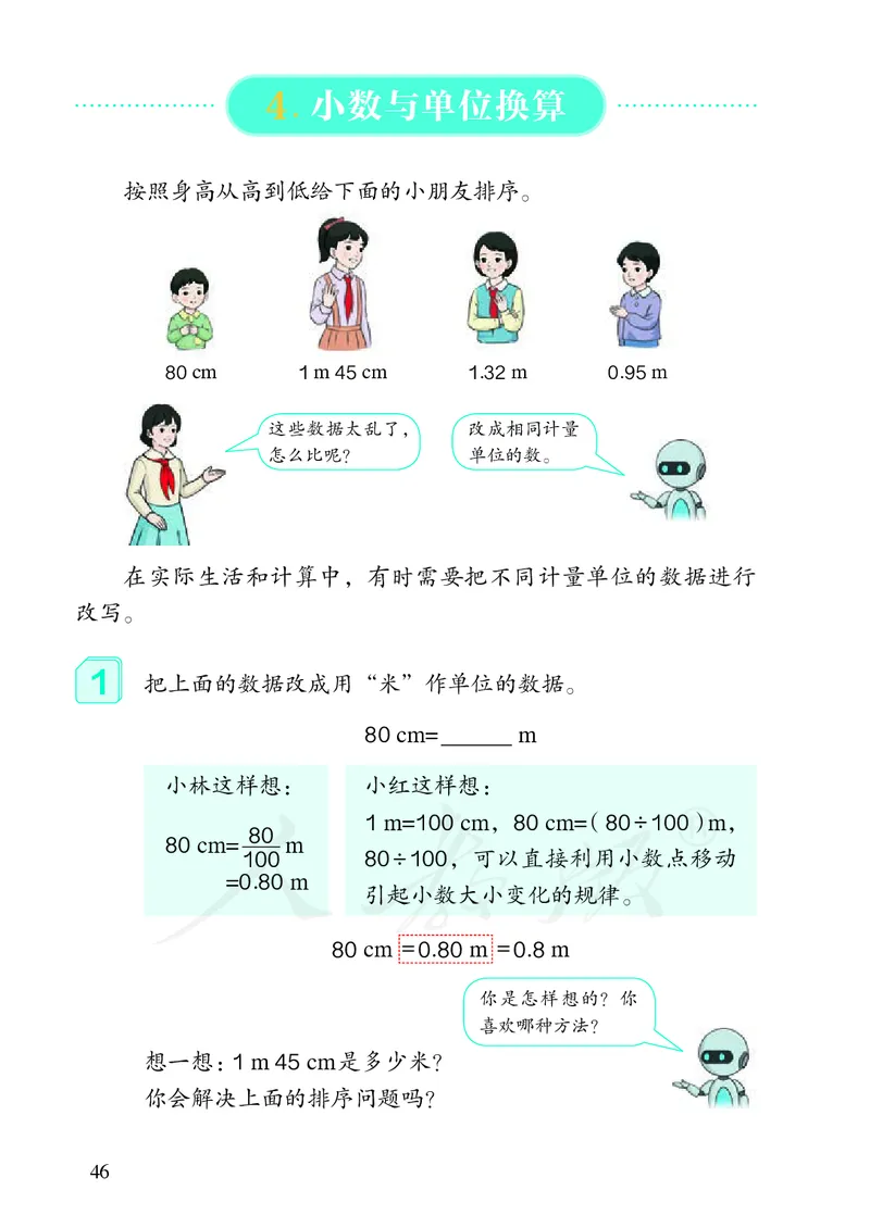 2022人教版数学四年级下册PDF电子课本_小学1-6年级全部试卷_数学_四年级_3-9-4、小学四年级数学下册_3-9-4-4、电子教材、课本