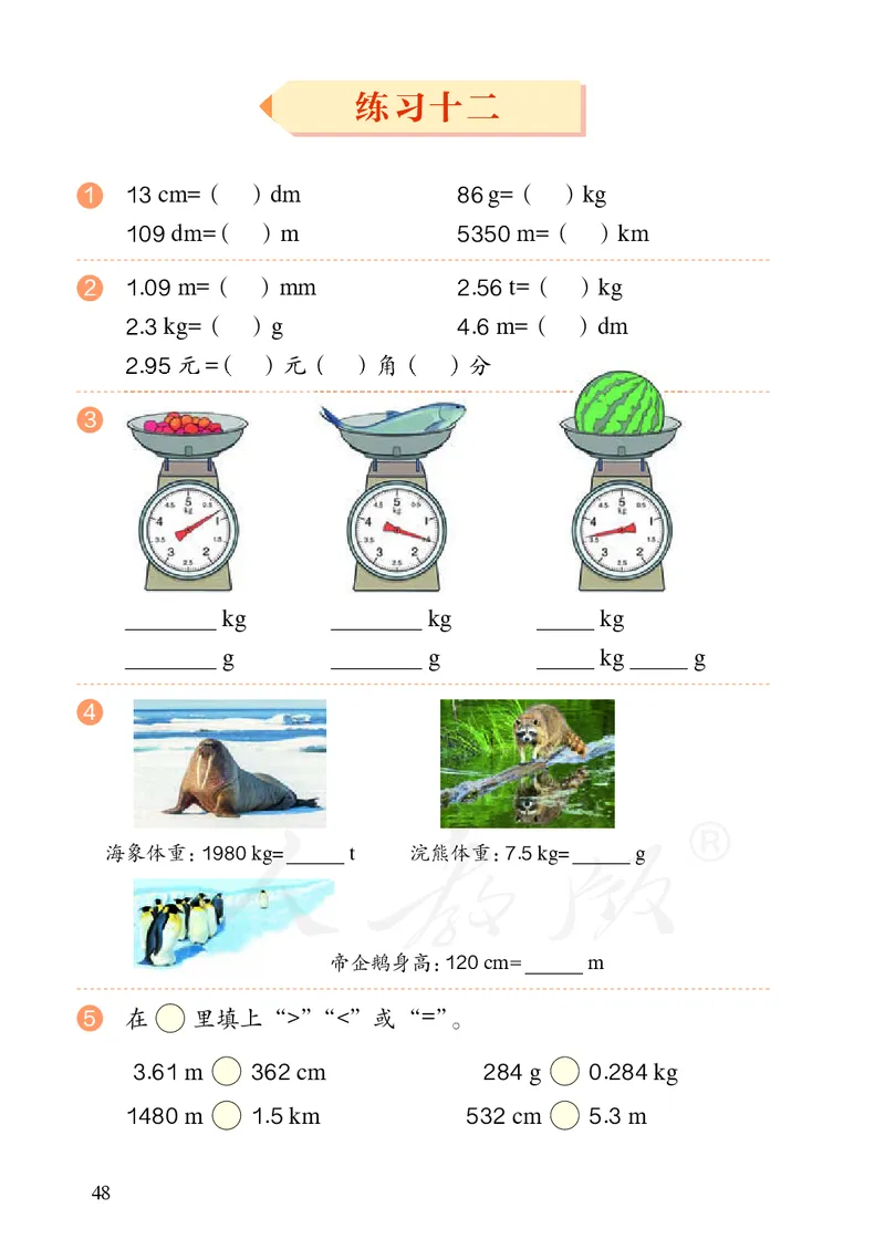 2022人教版数学四年级下册PDF电子课本_小学1-6年级全部试卷_数学_四年级_3-9-4、小学四年级数学下册_3-9-4-4、电子教材、课本