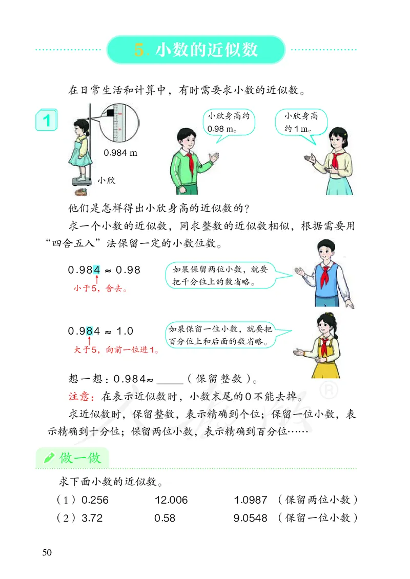 2022人教版数学四年级下册PDF电子课本_小学1-6年级全部试卷_数学_四年级_3-9-4、小学四年级数学下册_3-9-4-4、电子教材、课本