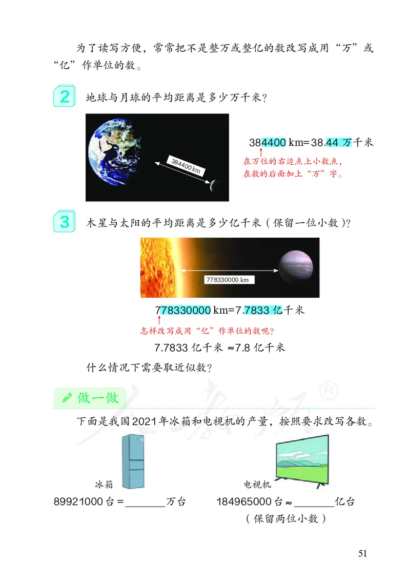 2022人教版数学四年级下册PDF电子课本_小学1-6年级全部试卷_数学_四年级_3-9-4、小学四年级数学下册_3-9-4-4、电子教材、课本