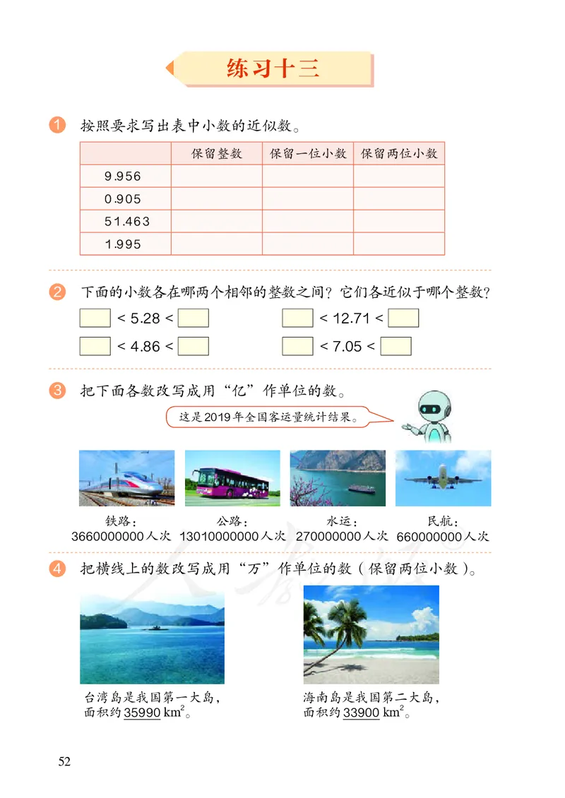 2022人教版数学四年级下册PDF电子课本_小学1-6年级全部试卷_数学_四年级_3-9-4、小学四年级数学下册_3-9-4-4、电子教材、课本