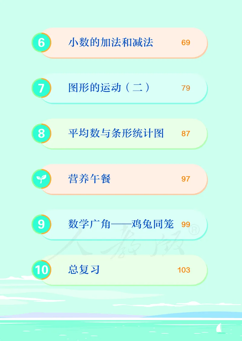 2022人教版数学四年级下册PDF电子课本_小学1-6年级全部试卷_数学_四年级_3-9-4、小学四年级数学下册_3-9-4-4、电子教材、课本