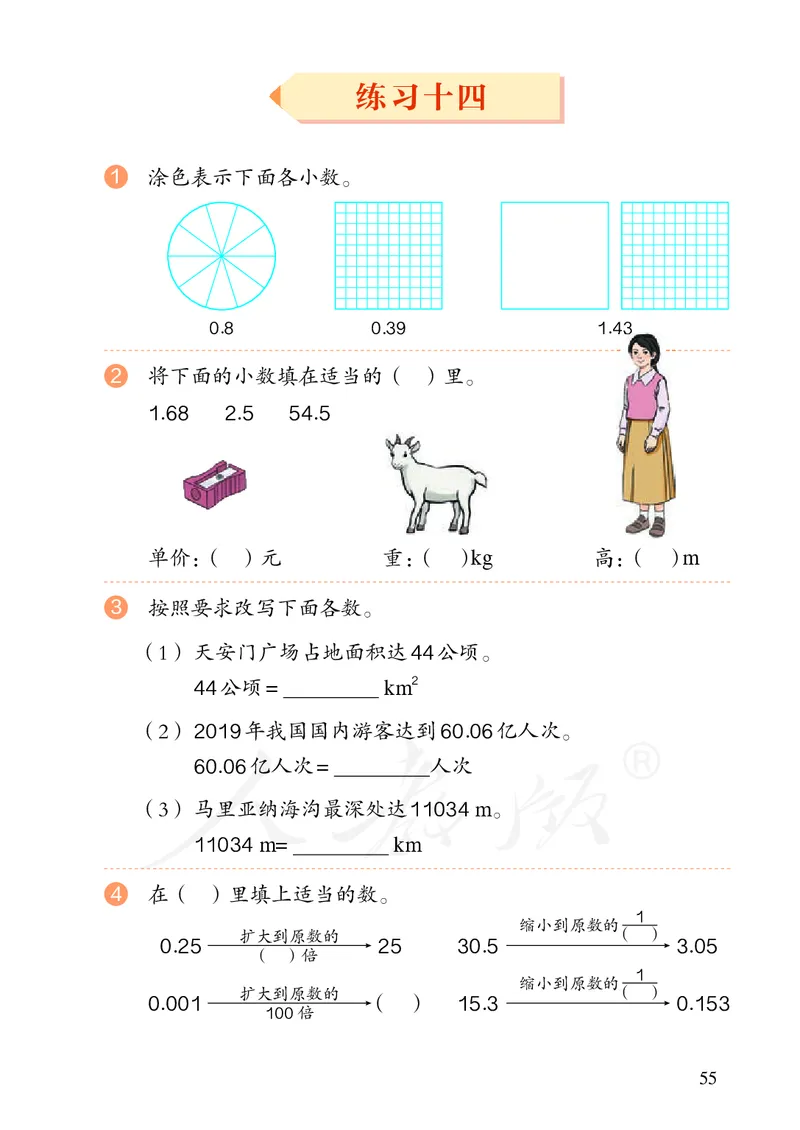 2022人教版数学四年级下册PDF电子课本_小学1-6年级全部试卷_数学_四年级_3-9-4、小学四年级数学下册_3-9-4-4、电子教材、课本