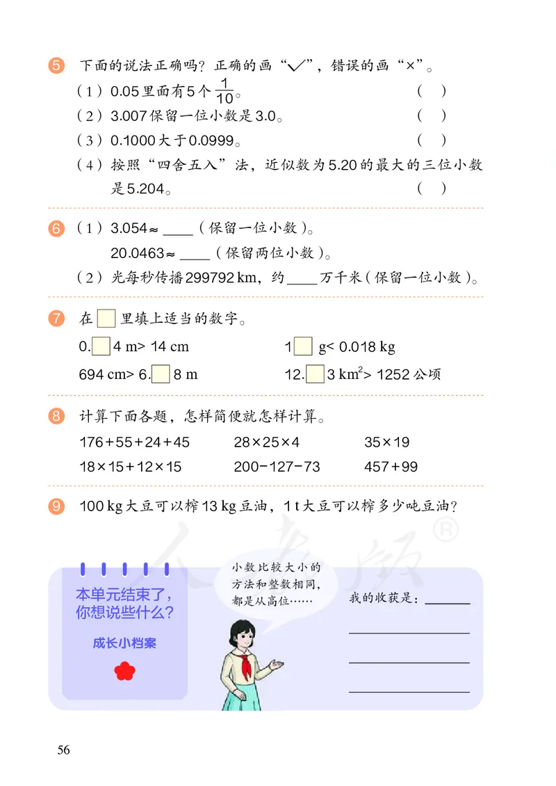 2022人教版数学四年级下册PDF电子课本_小学1-6年级全部试卷_数学_四年级_3-9-4、小学四年级数学下册_3-9-4-4、电子教材、课本