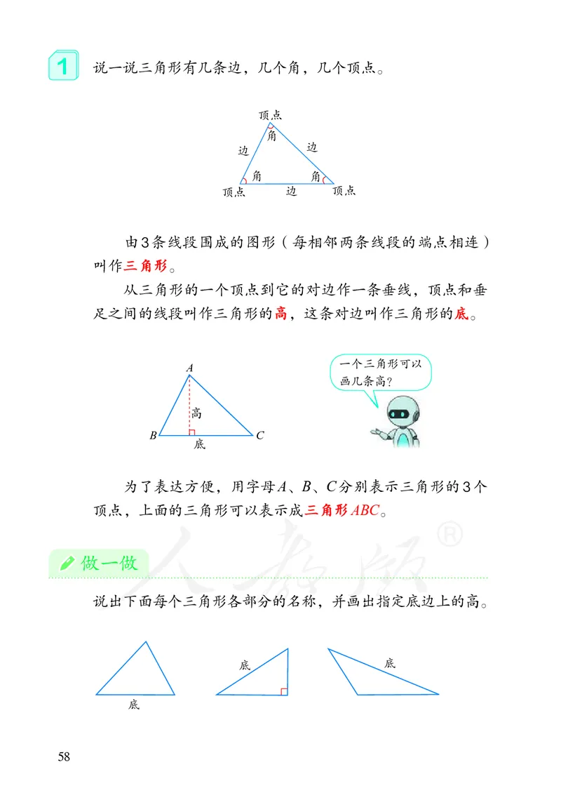 2022人教版数学四年级下册PDF电子课本_小学1-6年级全部试卷_数学_四年级_3-9-4、小学四年级数学下册_3-9-4-4、电子教材、课本