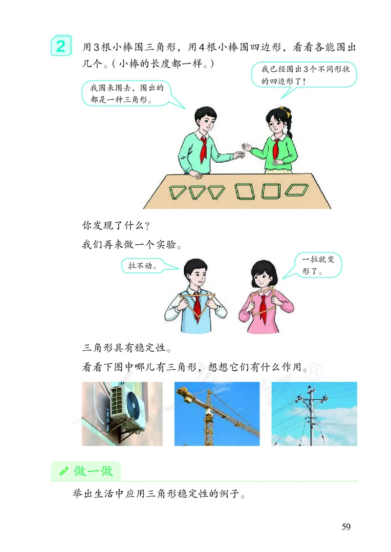 2022人教版数学四年级下册PDF电子课本_小学1-6年级全部试卷_数学_四年级_3-9-4、小学四年级数学下册_3-9-4-4、电子教材、课本