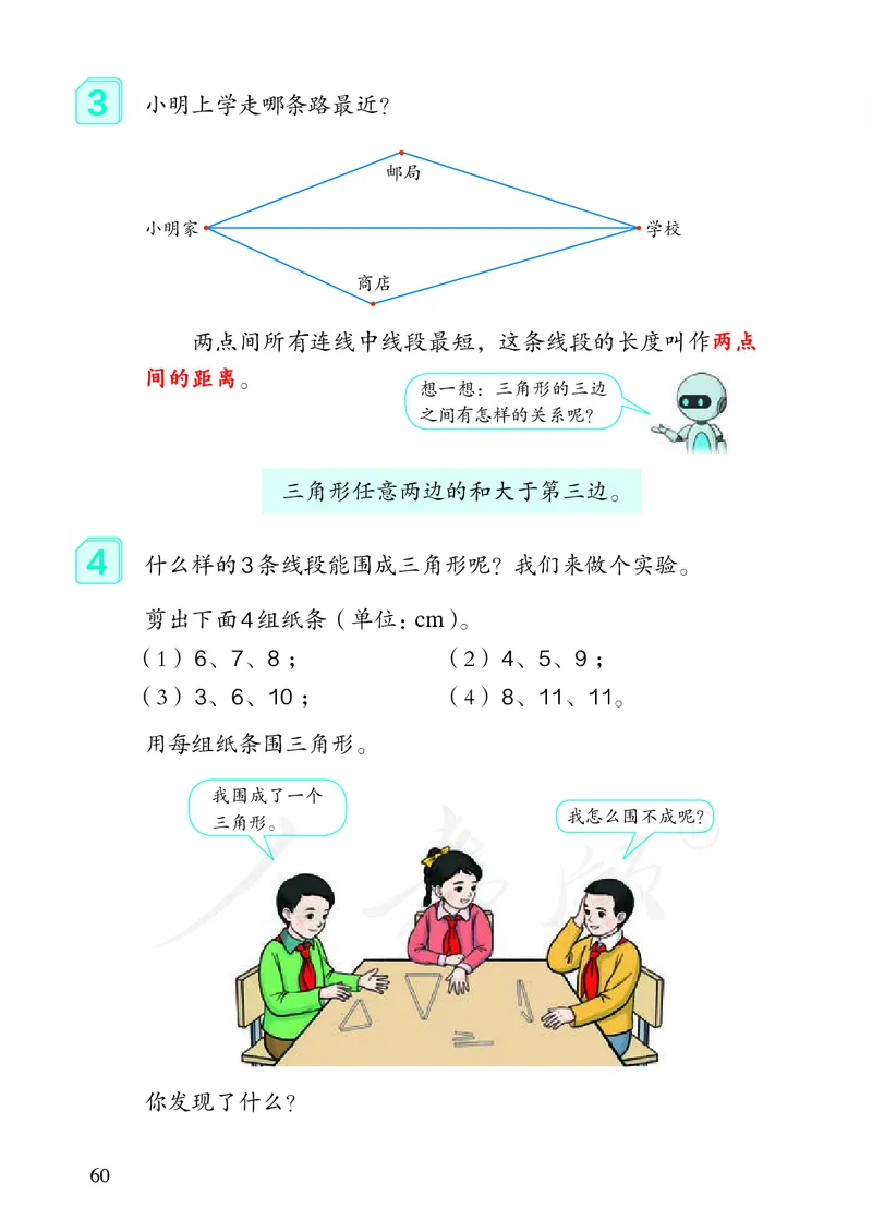 2022人教版数学四年级下册PDF电子课本_小学1-6年级全部试卷_数学_四年级_3-9-4、小学四年级数学下册_3-9-4-4、电子教材、课本
