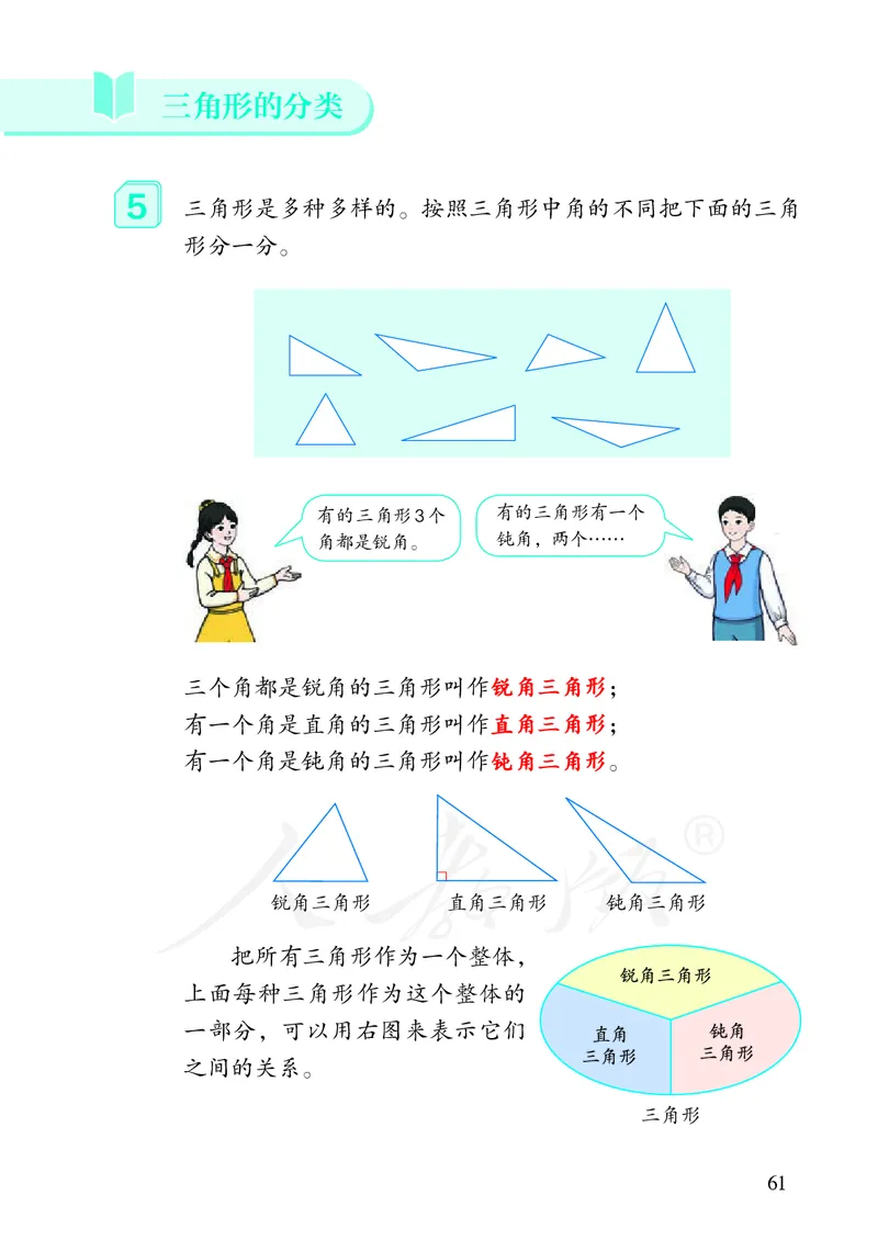 2022人教版数学四年级下册PDF电子课本_小学1-6年级全部试卷_数学_四年级_3-9-4、小学四年级数学下册_3-9-4-4、电子教材、课本