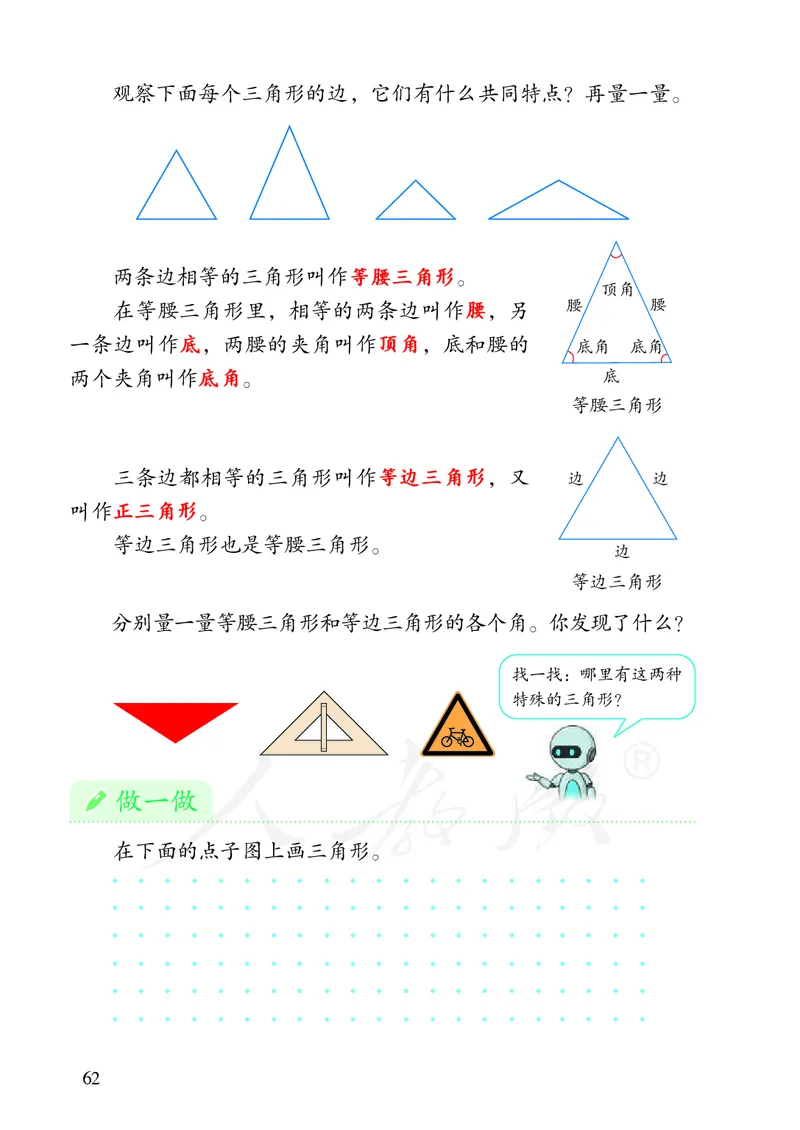 2022人教版数学四年级下册PDF电子课本_小学1-6年级全部试卷_数学_四年级_3-9-4、小学四年级数学下册_3-9-4-4、电子教材、课本